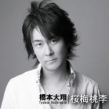 橋本大翔