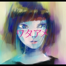 ワタアメほなみ