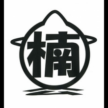 金魚屋楠公